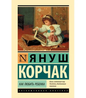 Как любить ребенка