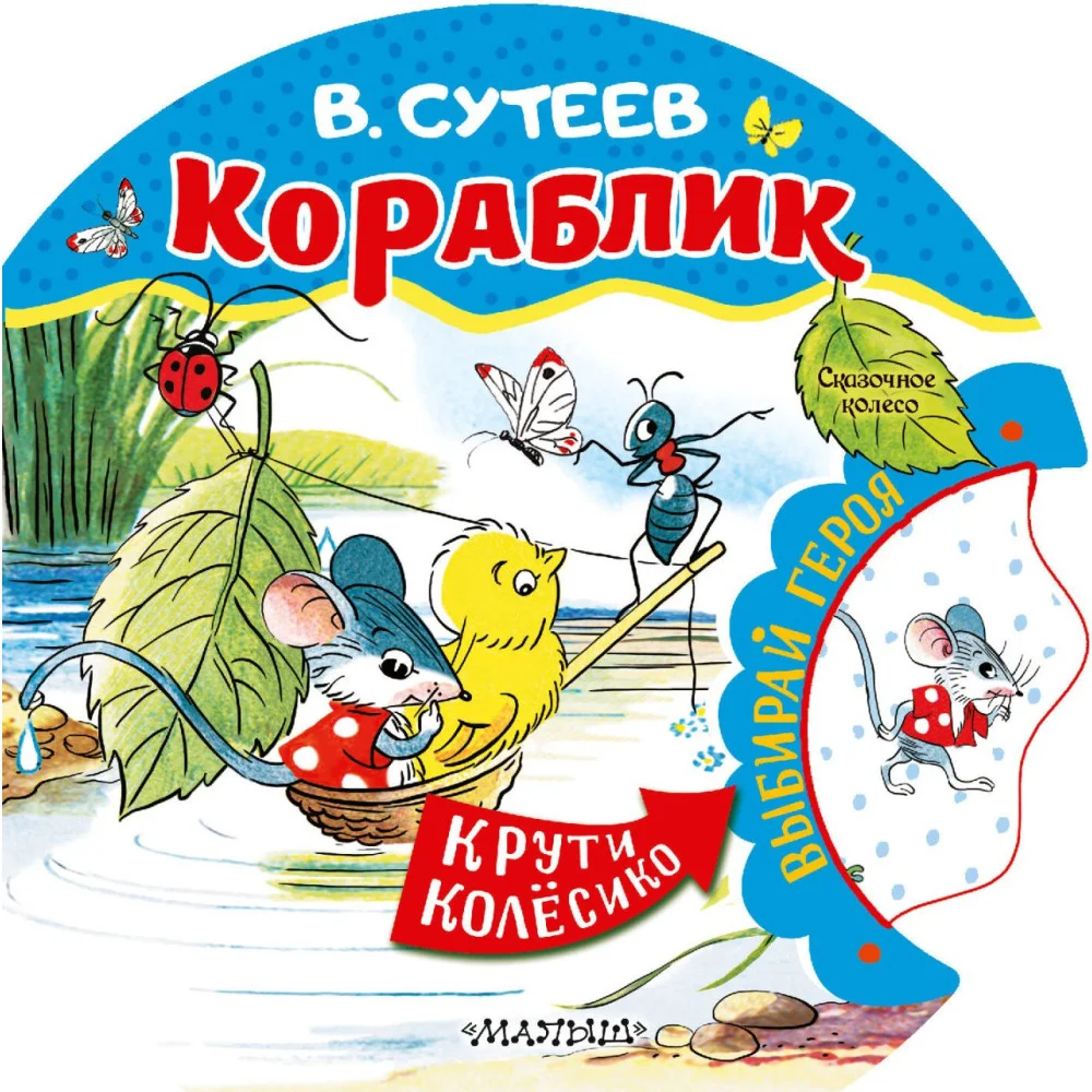 Кораблик Кораблик