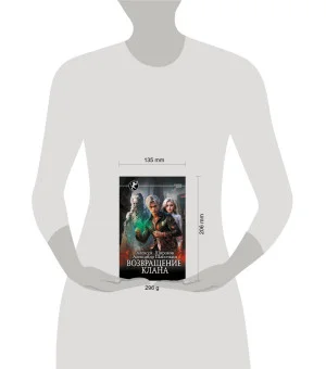 Возвращение клана