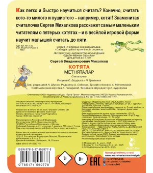 Котята. Рис. С. Бордюга и Н. Трепенок Котята. Рис. С. Бордюга и Н. Трепенок
