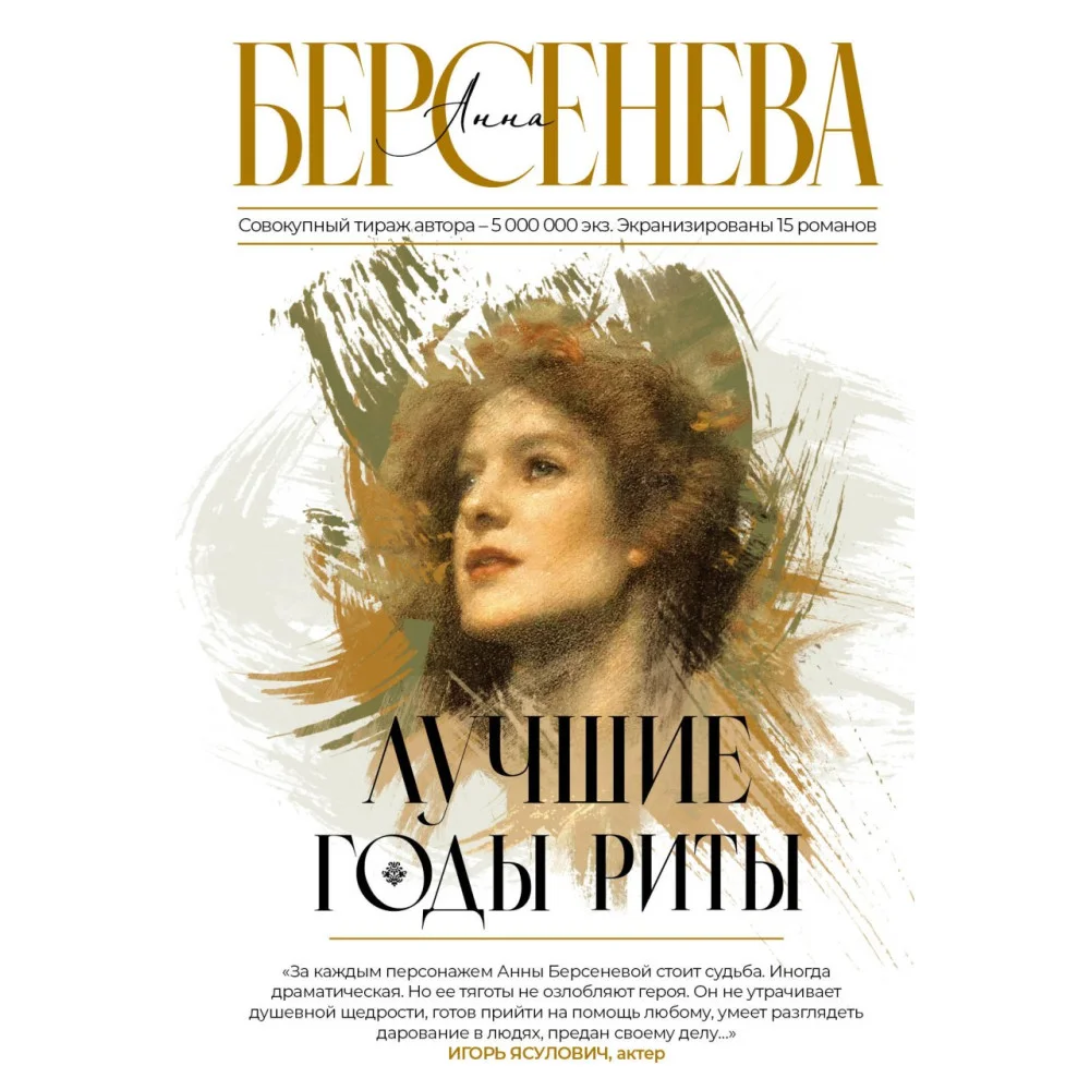 Лучшие годы Риты Лучшие годы Риты