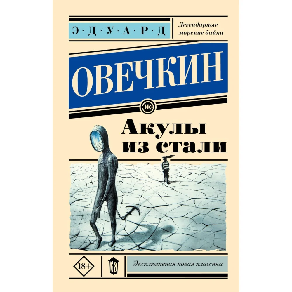 Акулы из стали Акулы из стали
