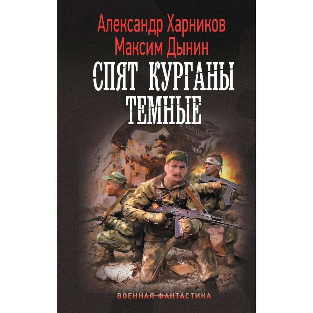 Спят курганы темные Спят курганы темные