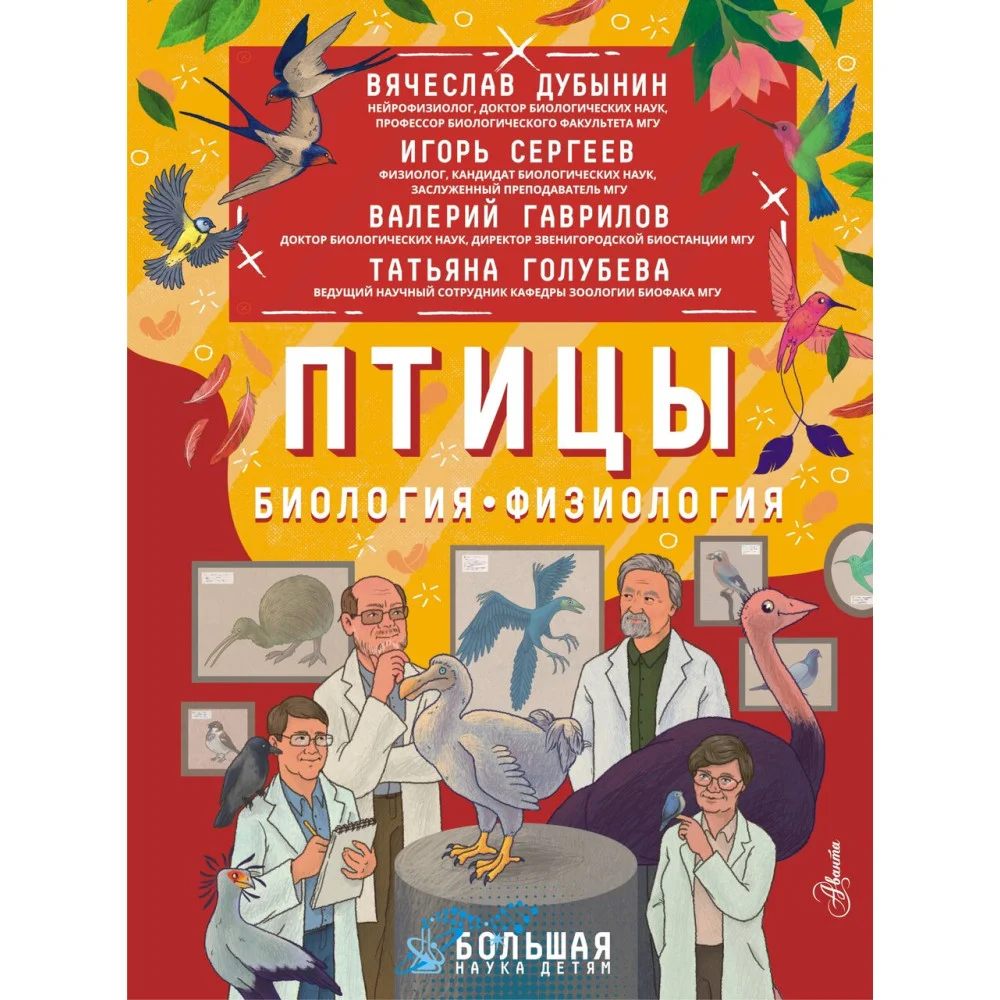 Птицы. Биология. Физиология Птицы. Биология. Физиология