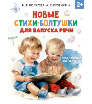 Новые стихи-болтушки для запуска речи