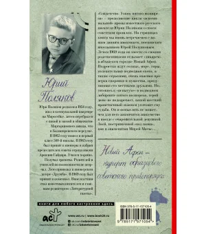 Совдетство. Узник пятого волнореза