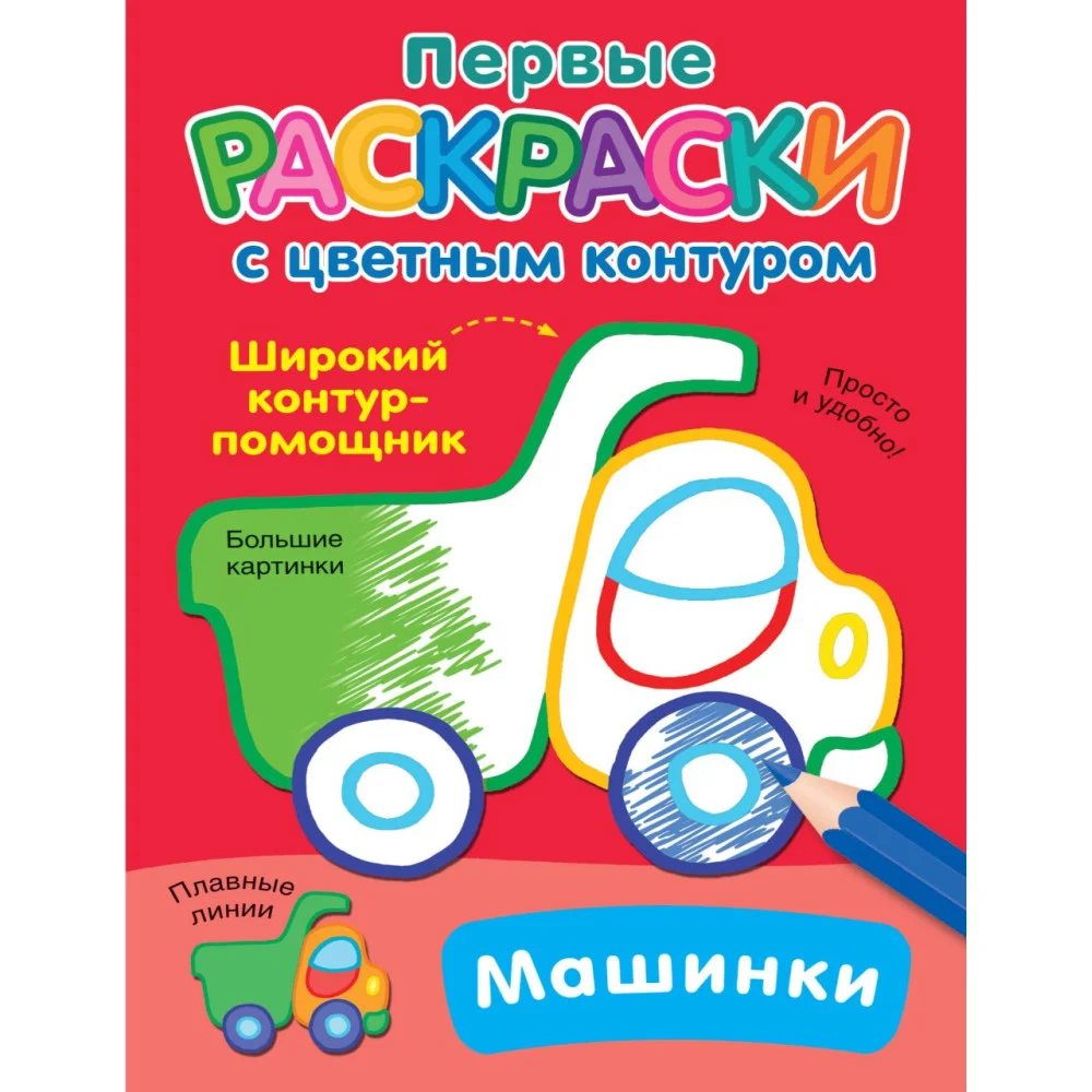 Машинки Машинки