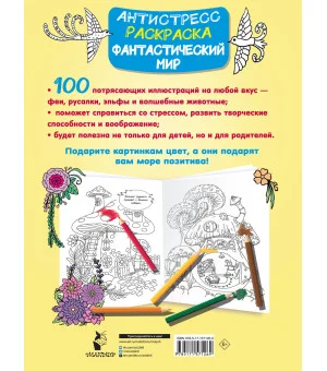 Фантастический мир 100 картинок