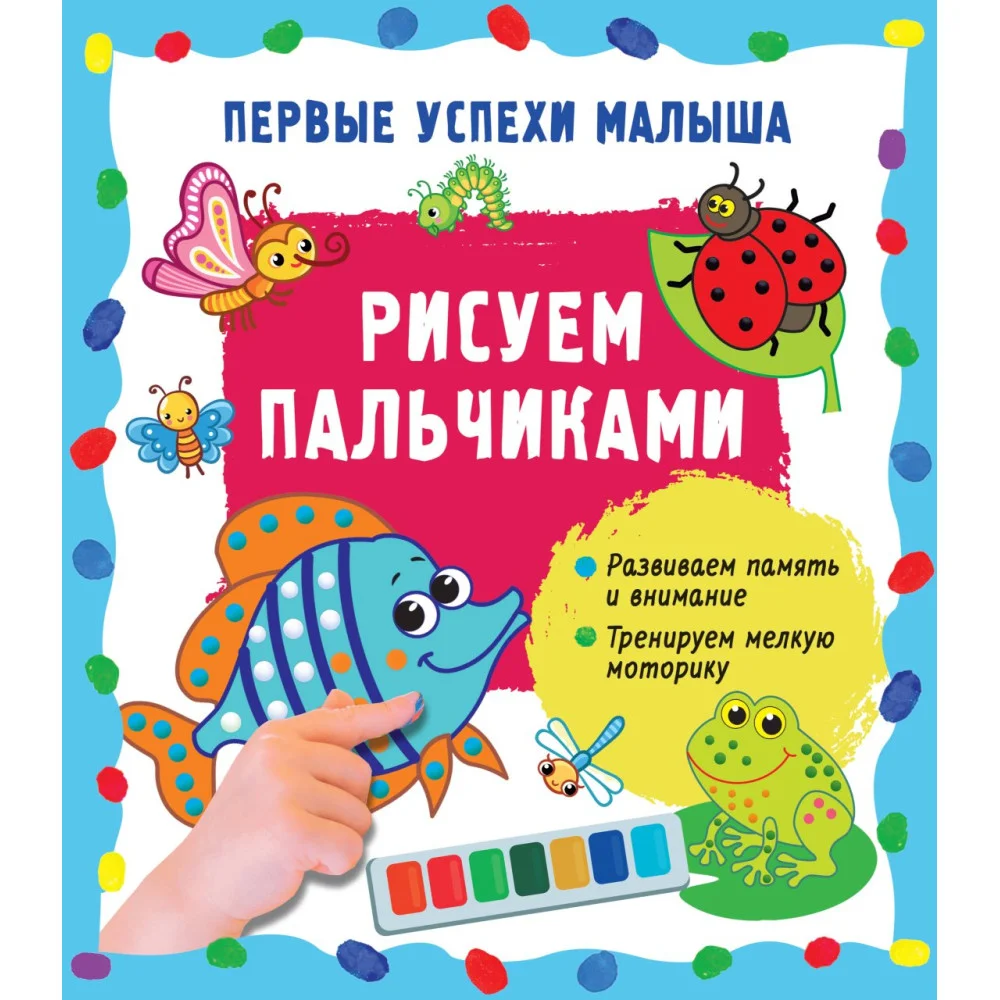 Рисуем пальчиками Рисуем пальчиками