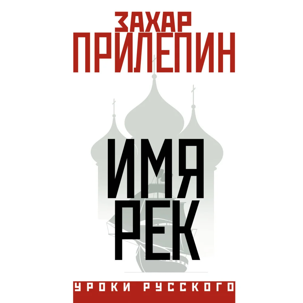 Имя рек Имя рек