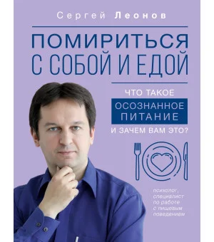 Помириться с собой и едой: что такое осознанное питание и зачем вам это?