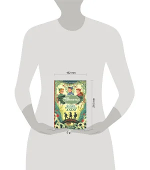 Большое путешествие Дудли. Начало