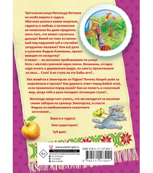 Баба-яга в тылу врага, или Как выжить в каменных джунглях