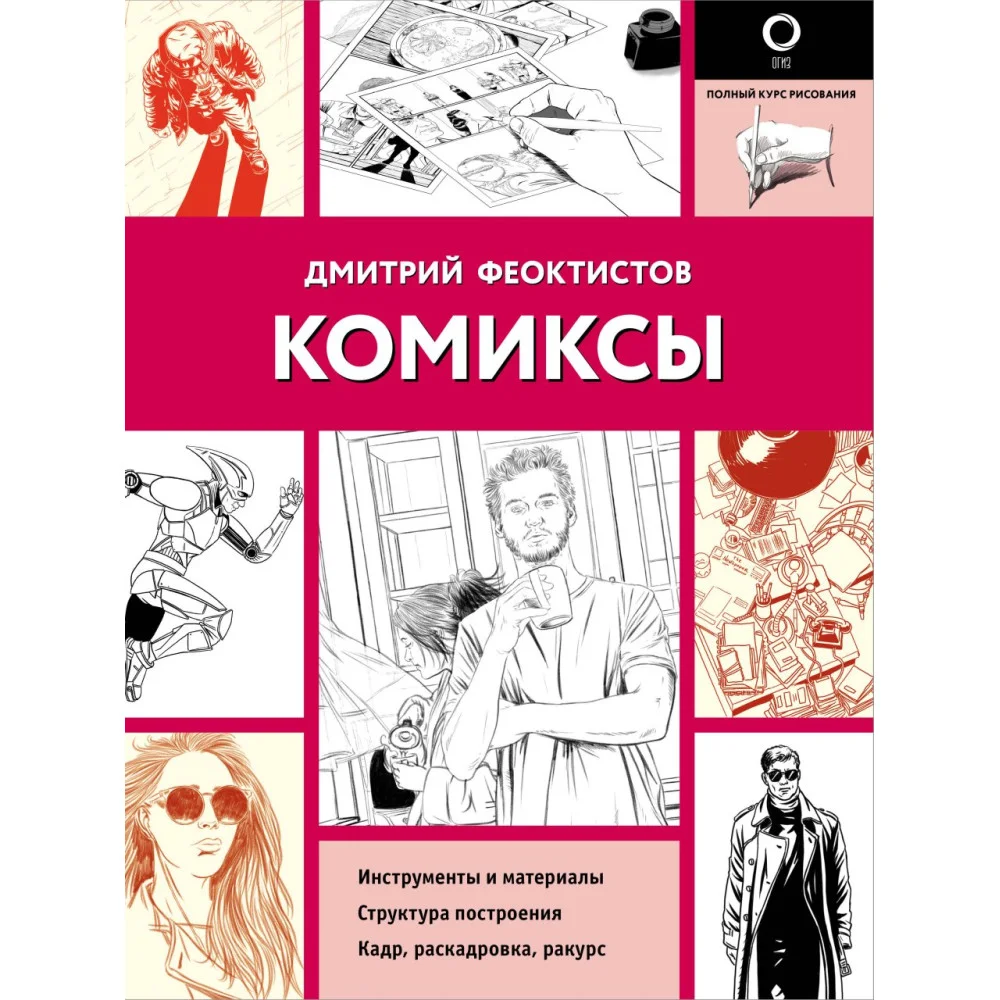 Комиксы Комиксы