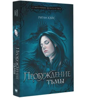 Пробуждение тьмы Пробуждение тьмы