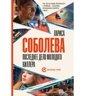 Последнее дело молодого киллера