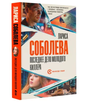 Последнее дело молодого киллера