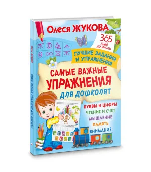 Самые важные упражнения для дошколят