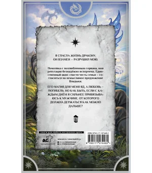 Хрустальная невеста