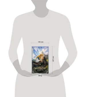 Хрустальная невеста