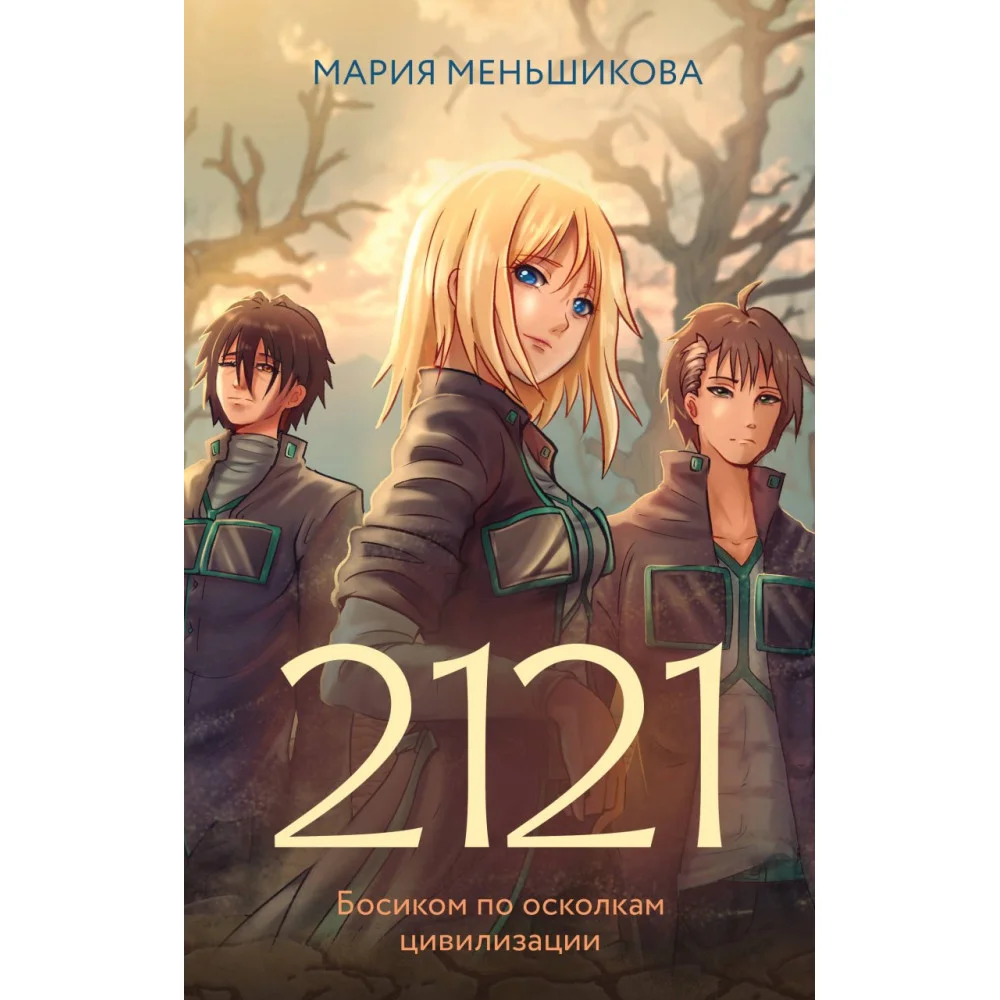 2121 2121