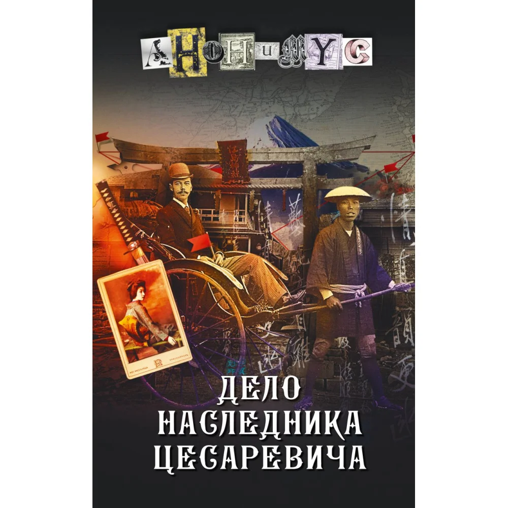 Дело наследника цесаревича Дело наследника цесаревича
