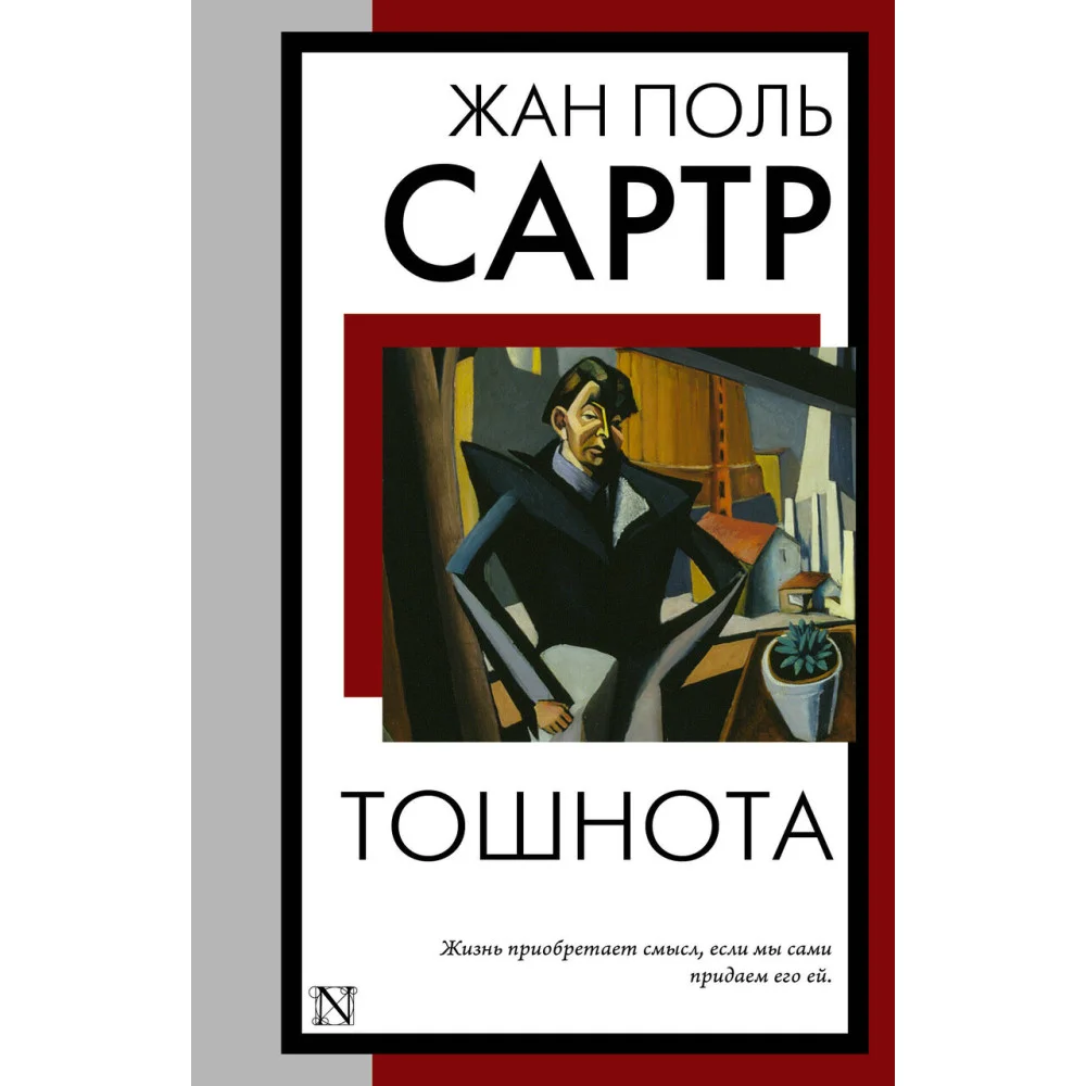 Тошнота Тошнота