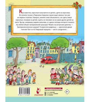 Легенды и мифы Лаврового переулка. Рисунки дяди Коли Воронцова