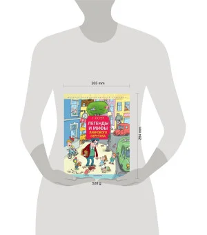 Легенды и мифы Лаврового переулка. Рисунки дяди Коли Воронцова