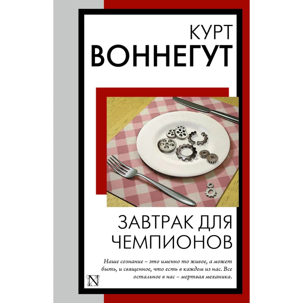 Завтрак для чемпионов Завтрак для чемпионов