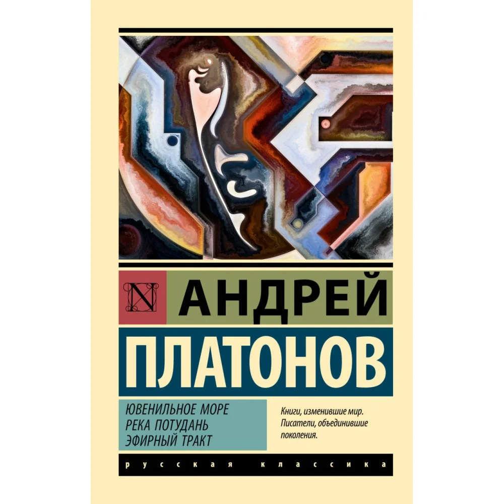 Ювенильное море. Река Потудань. Эфирный тракт Ювенильное море. Река Потудань. Эфирный тракт