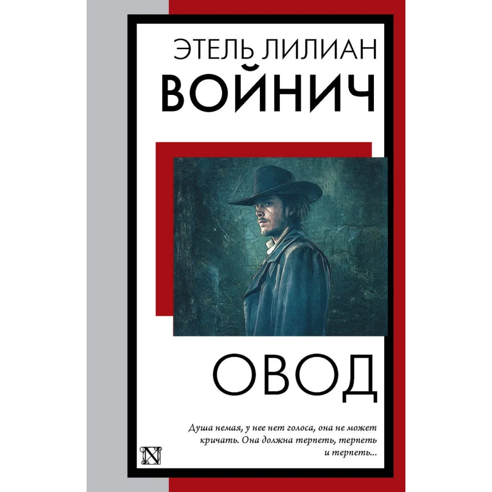 Овод Овод