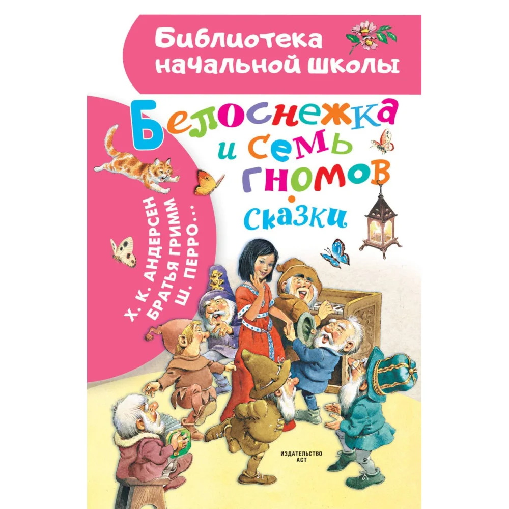 Белоснежка и семь гномов. Сказки. Иллюстрации Тони Вульфа Белоснежка и семь гномов. Сказки. Иллюстрации Тони Вульфа