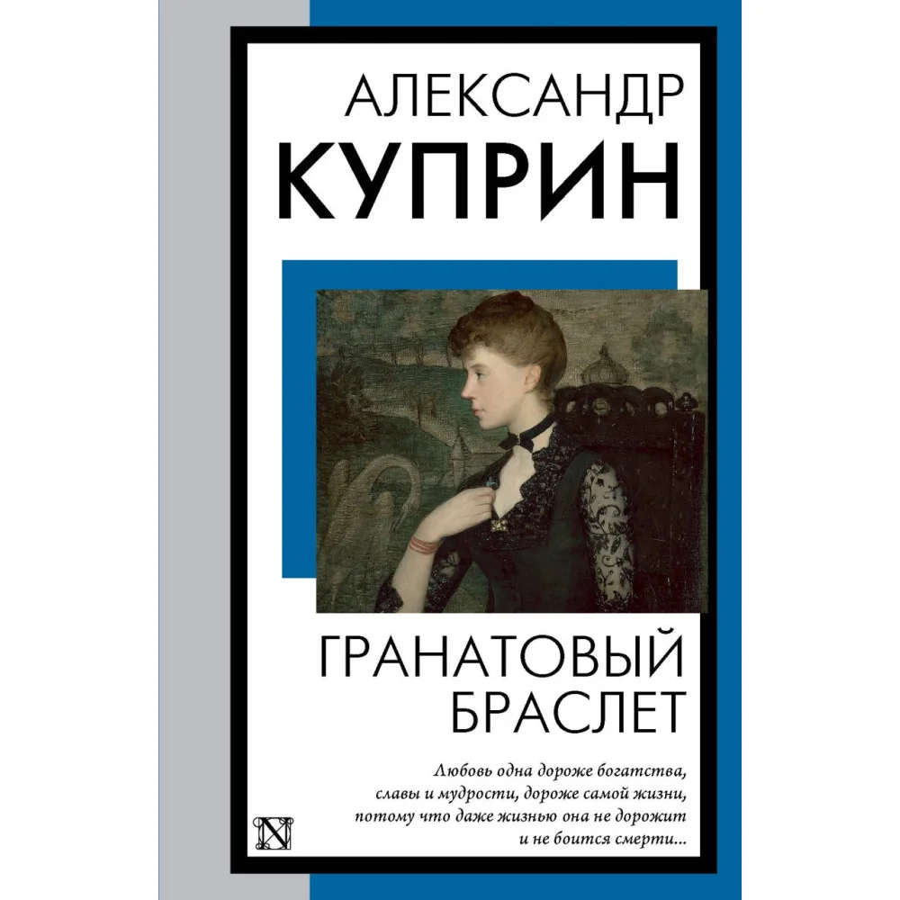 Гранатовый браслет Гранатовый браслет