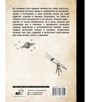 Самые известные задачи по математике, физике и астрономии. Проверено временем