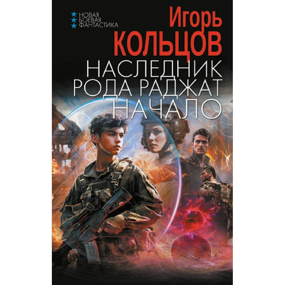 Наследник рода Раджат. Начало Наследник рода Раджат. Начало