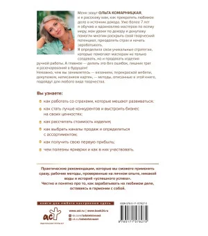 Создавай и продавай. Как заработать на своем хобби