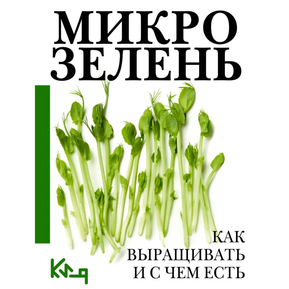 Микрозелень. Как выращивать и с чем есть Микрозелень. Как выращивать и с чем есть
