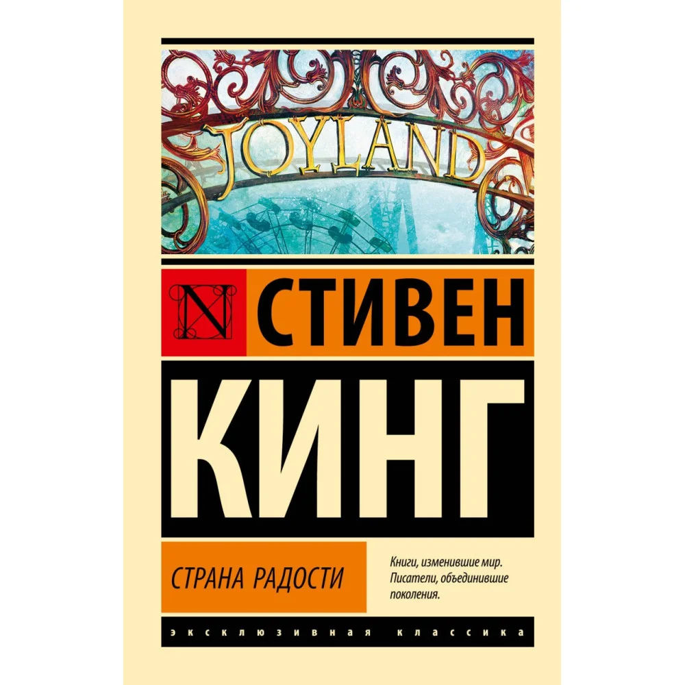 Страна радости Страна радости