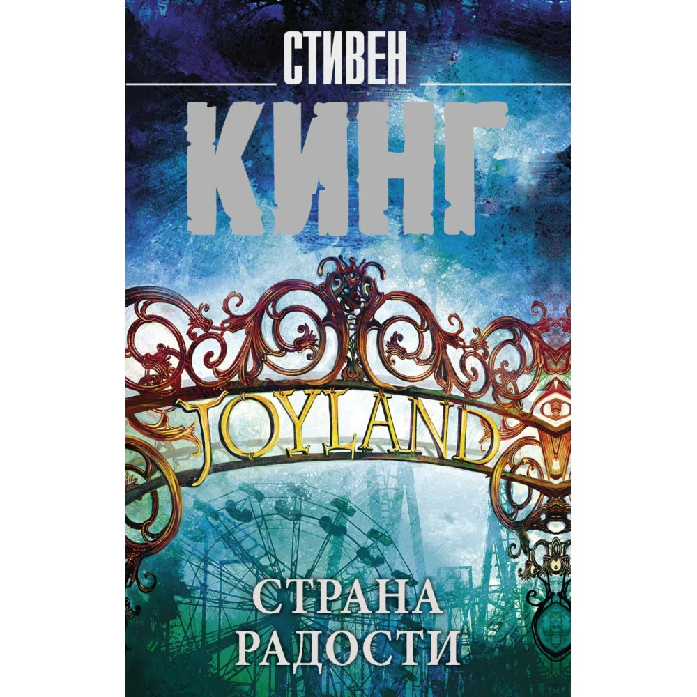 Страна радости Страна радости