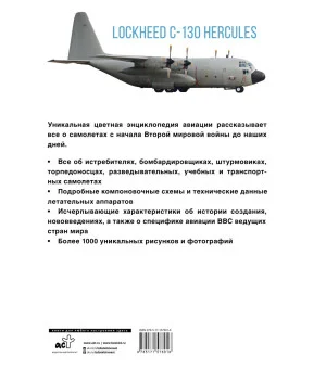 Самолеты. Иллюстрированная энциклопедия