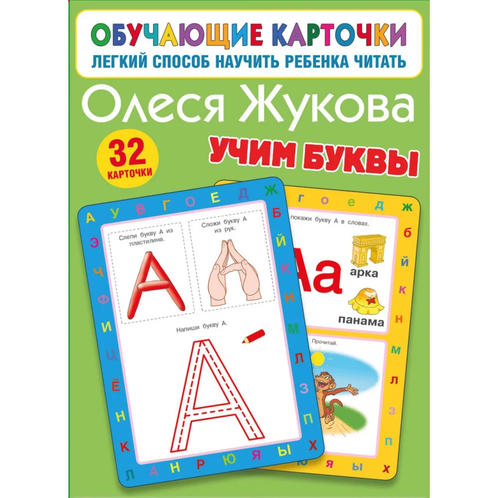 Учим буквы Учим буквы