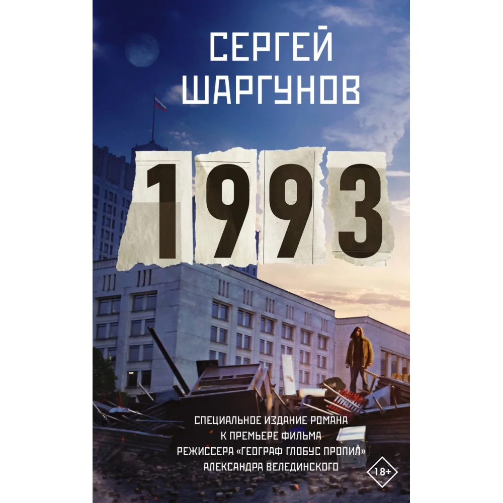 1993 1993