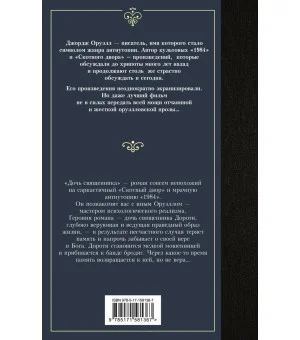 Дочь священника