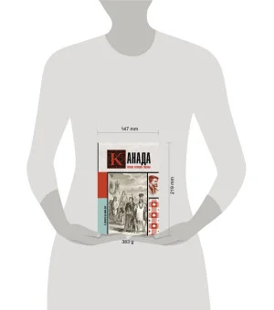 Канада. Полная история страны Канада. Полная история страны
