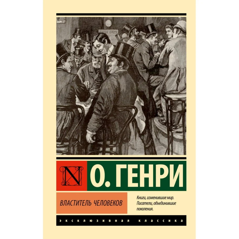 Властитель человеков Властитель человеков