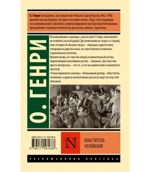Властитель человеков