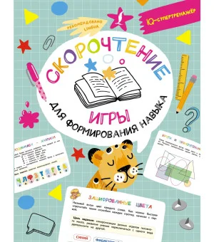 Скорочтение: игры для формирования навыка