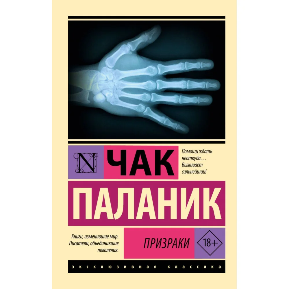 Призраки Призраки