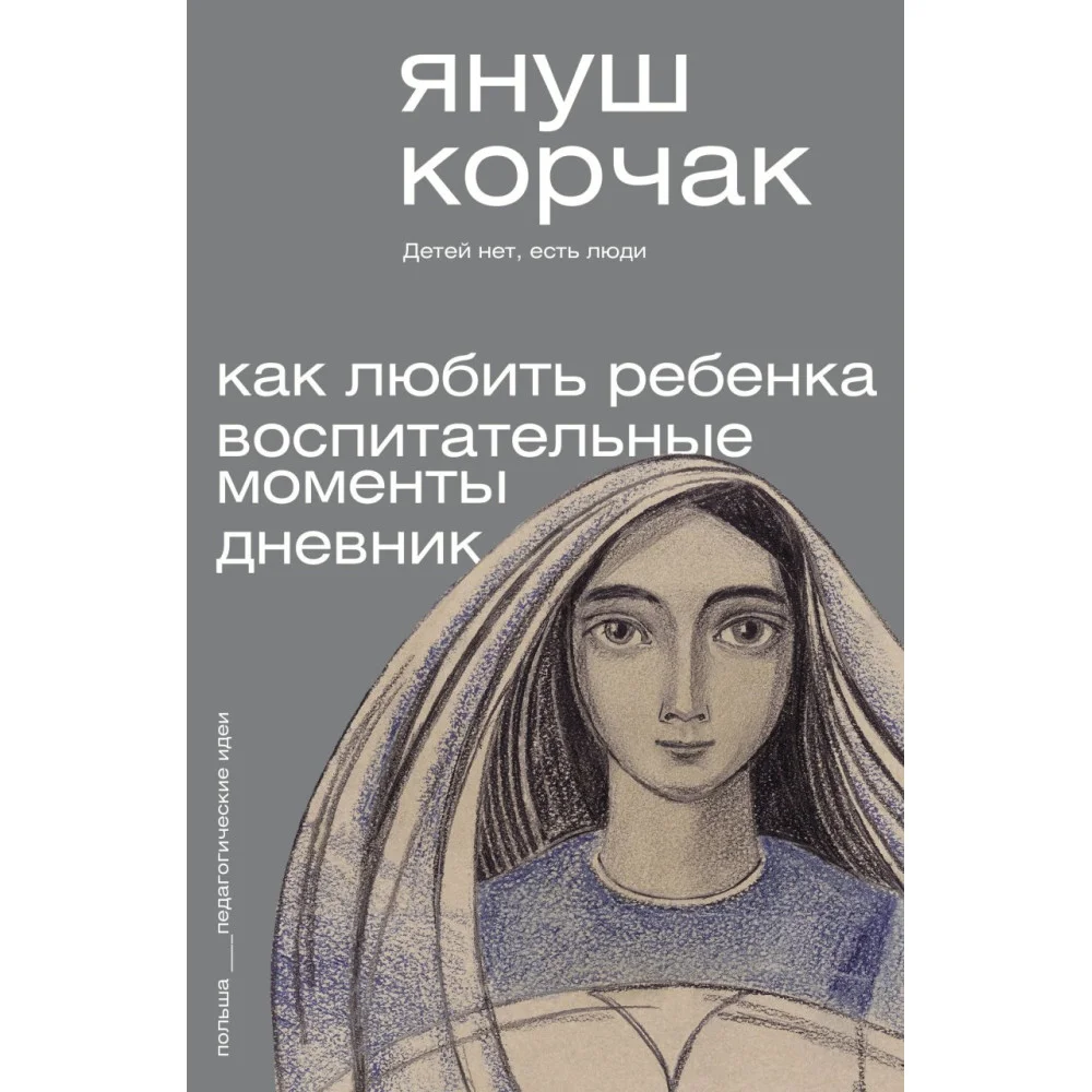 Как любить ребёнка. Воспитательные моменты. Дневник Как любить ребёнка. Воспитательные моменты. Дневник